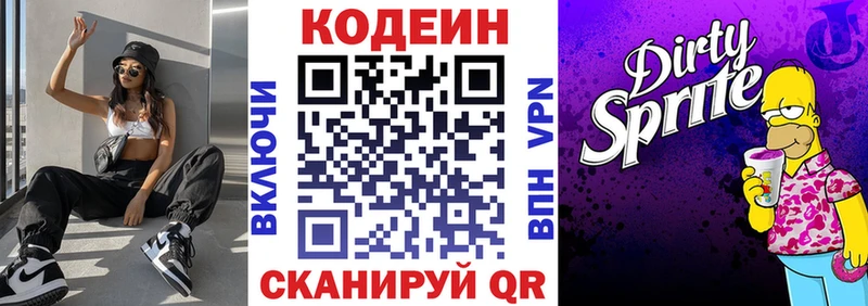 Кодеиновый сироп Lean Purple Drank  где можно купить   Гусиноозёрск 
